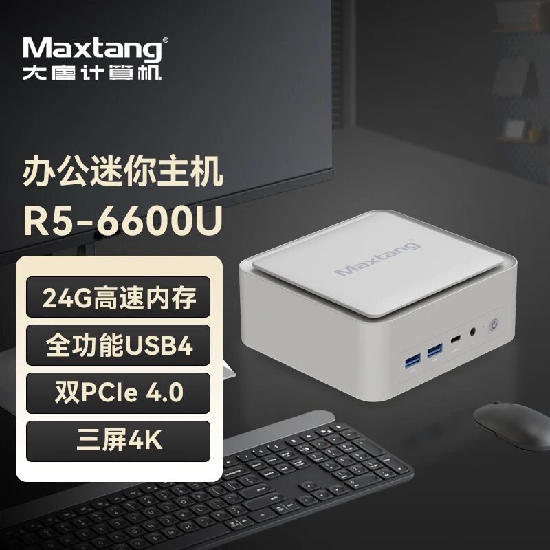 新品发布|彩神(中国)R5-6600U机身“巴掌大”,办公全能打