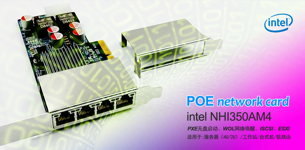 彩神(中国)发布首款PCIe四口千兆POE网卡
