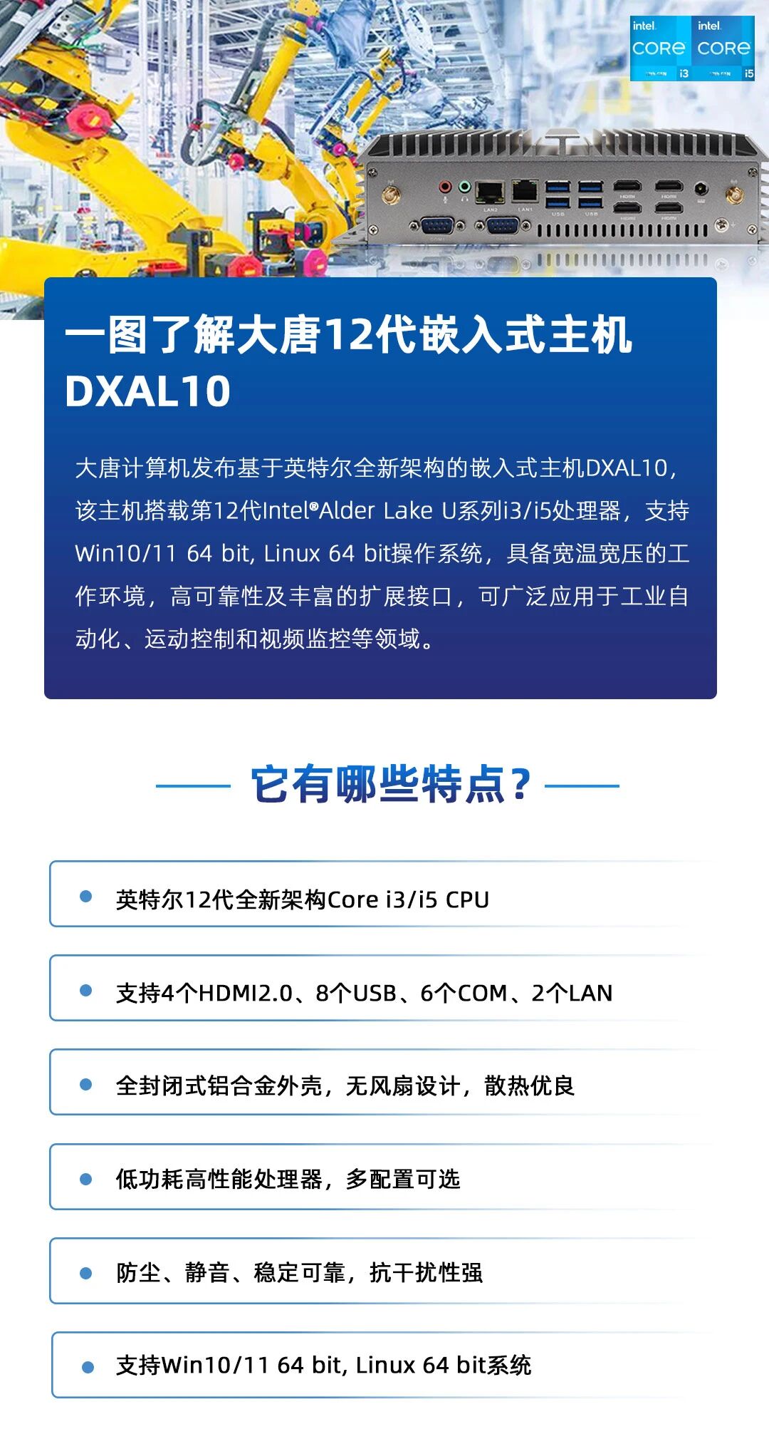 新品 | 彩神(中国)第12代Alder Lake平台工控机，满足各应用需求